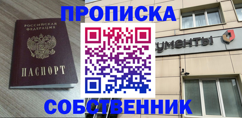 временная регистрация законно в Усмани