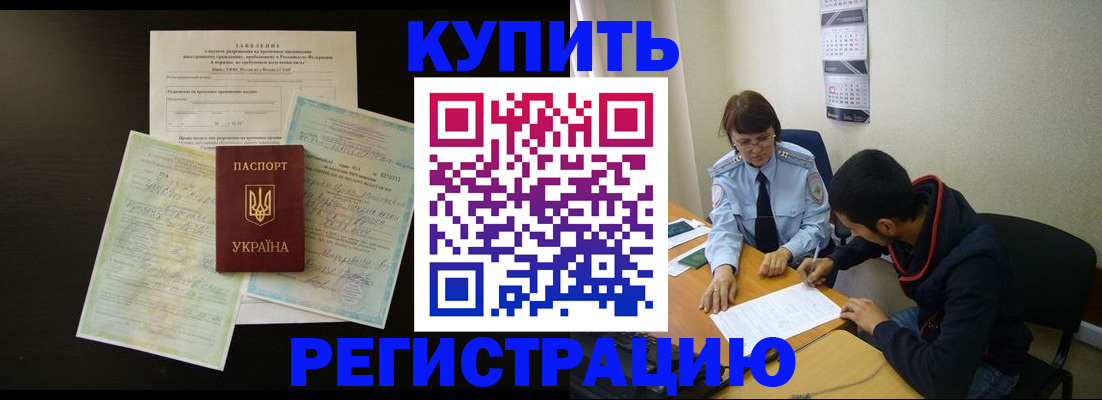 временная регистрация недорого в Усмани