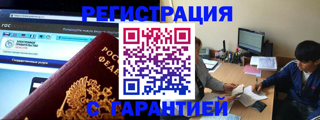 временная регистрация купить в Усмани